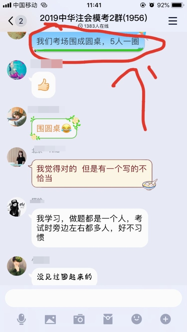 注會考試神操作——考試還能圍著坐？