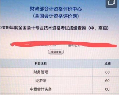 中級(jí)會(huì)計(jì)職稱(chēng)三科均考60分整？錦鯉非你莫屬