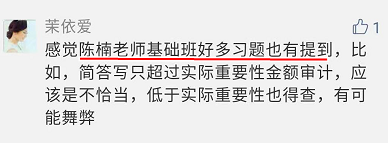 注會(huì)審計(jì)陳楠老師考前提及的答題方法  你沒(méi)注意？！