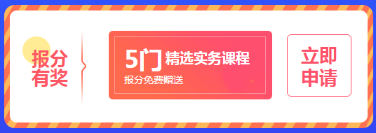 2020高會(huì)好課鉅惠省千元 圓夢(mèng)評(píng)審即刻出發(fā)