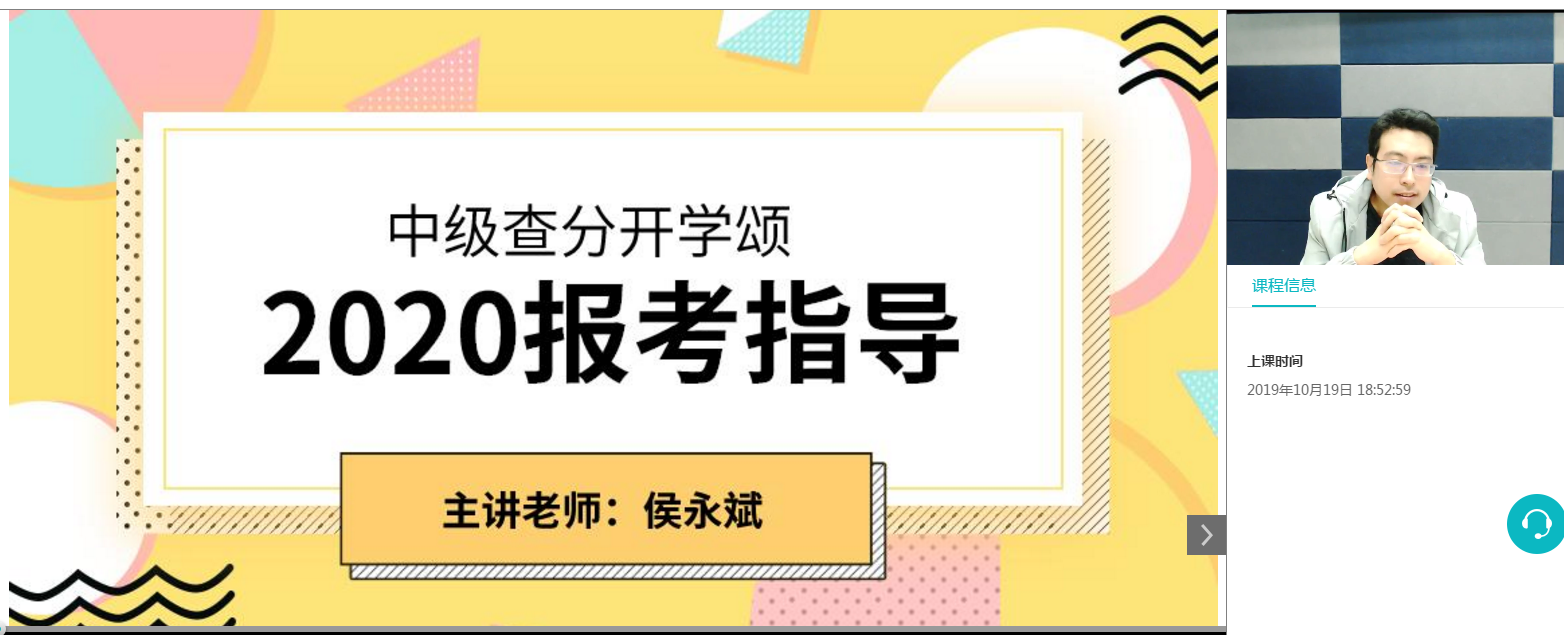 查完中級(jí)會(huì)計(jì)成績(jī)必看，侯永斌的這場(chǎng)直播太實(shí)用了！