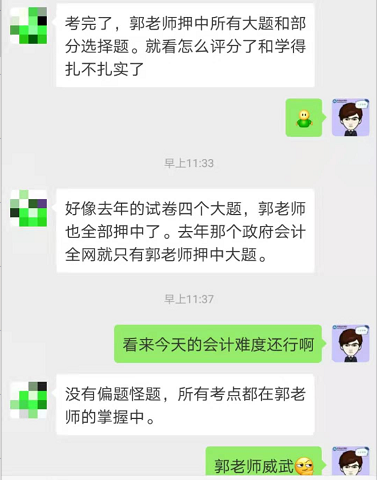 郭建華又雙叒叕覆蓋會計考點了！考生直呼：老郭威武！