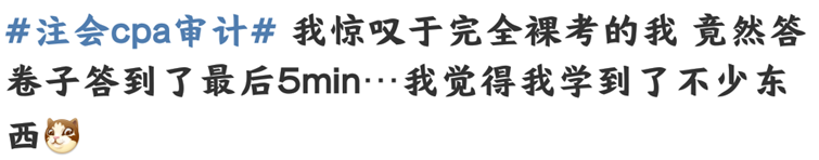 注會(huì)考試進(jìn)行中...在考場(chǎng)“裸奔”的你還好嗎？