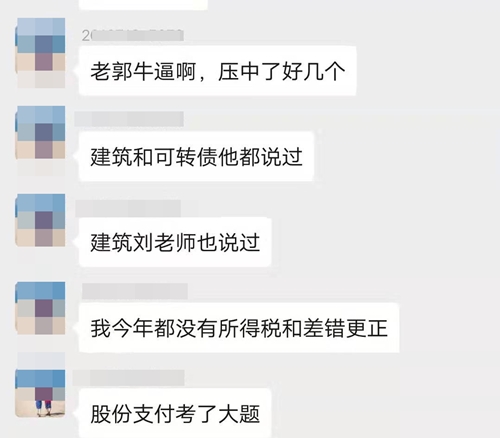 注冊會計師考試上熱搜了！