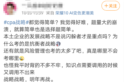 戰(zhàn)略題量大到懷疑人生！中注協(xié)爸爸請對我們好一點！