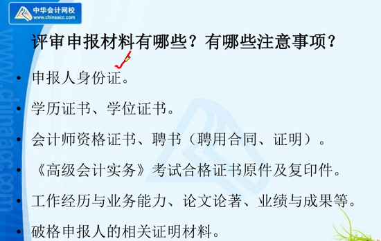 高會查完分這件大事不能忽略！老師陳立文幫你規(guī)劃如何通過評審