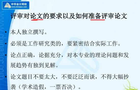 高會查完分這件大事不能忽略！老師陳立文幫你規(guī)劃如何通過評審