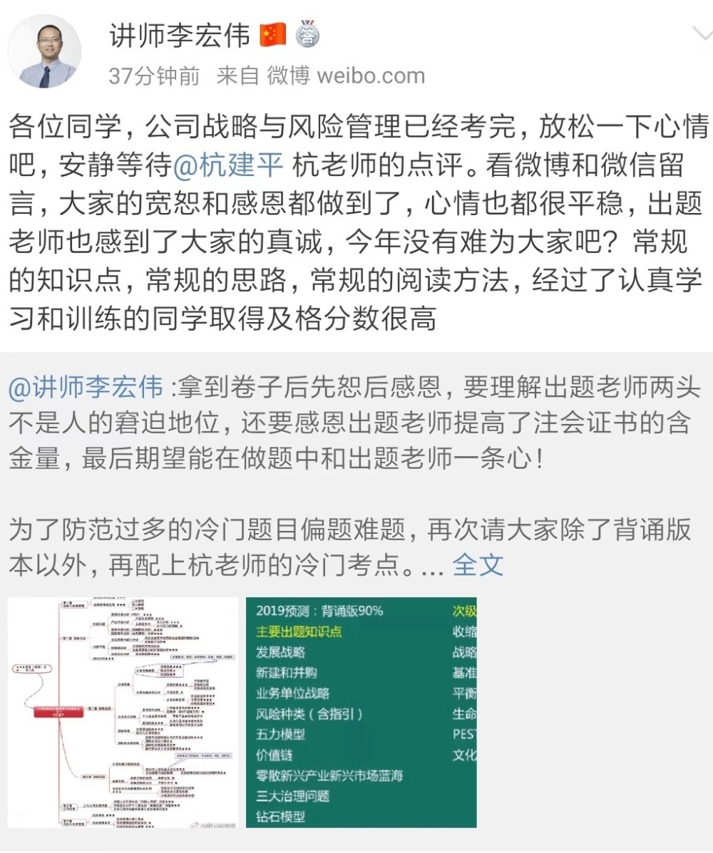 注會(huì)《戰(zhàn)略》又中了？杭建平、李宏偉老師考點(diǎn)預(yù)測(cè)全覆蓋