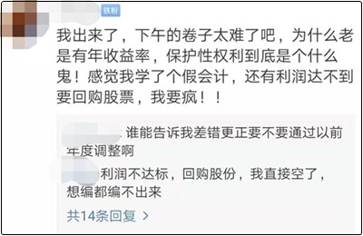 注會考試又雙叒叕太難了！我還是從初級開始學起吧！