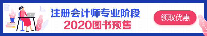 之前誰說注會輔導(dǎo)書沒用的？都給我點(diǎn)進(jìn)來！