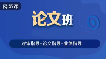 【來算個(gè)賬！】2020年高會(huì)新征程 這么購(gòu)課省千元！