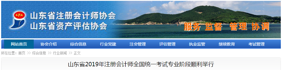 山東省2019年注冊會計師全國統(tǒng)一考試專業(yè)階段順利舉行