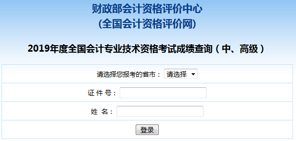 提前了解陜西2020年會(huì)計(jì)中級(jí)考試成績(jī)查詢步驟