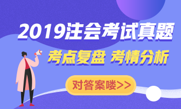 回顧2019~展望2020 備考注會網(wǎng)校老師與你一路同行