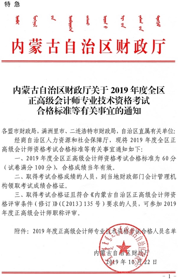 內(nèi)蒙古2019年正高級會計師考試合格標準通知