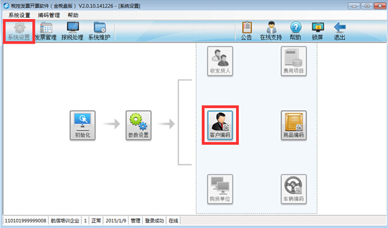 如何設置客戶編碼和商品編碼？（附操作圖）