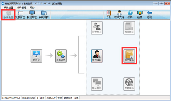 如何設置客戶編碼和商品編碼？（附操作圖）