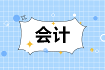 2020年全國(guó)會(huì)計(jì)專業(yè)技術(shù)初級(jí)資格考試大綱公布了 