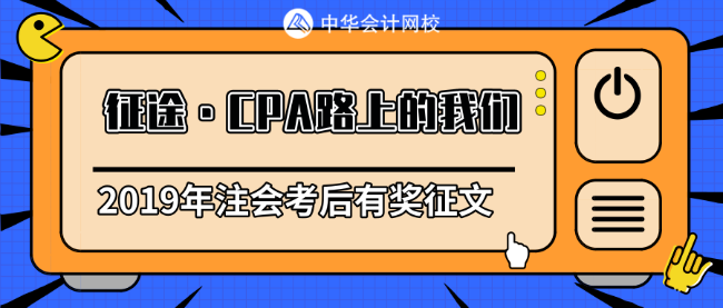 43歲在職考生×第一次考CPA 能碰撞出怎樣的火花？