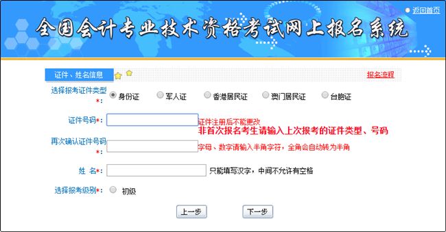 2020初級會計報名全流程@初級會計考生看過來！