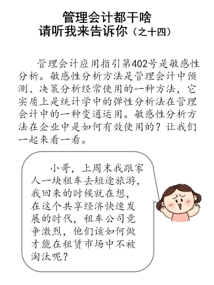 什么是敏感性分析？敏感性分析方法如何在企業(yè)中運用？（漫畫連載十三）