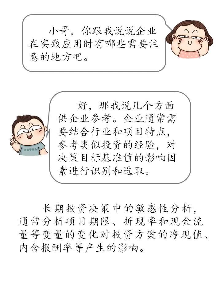 什么是敏感性分析？敏感性分析方法如何在企業(yè)中運用？（漫畫連載十三）