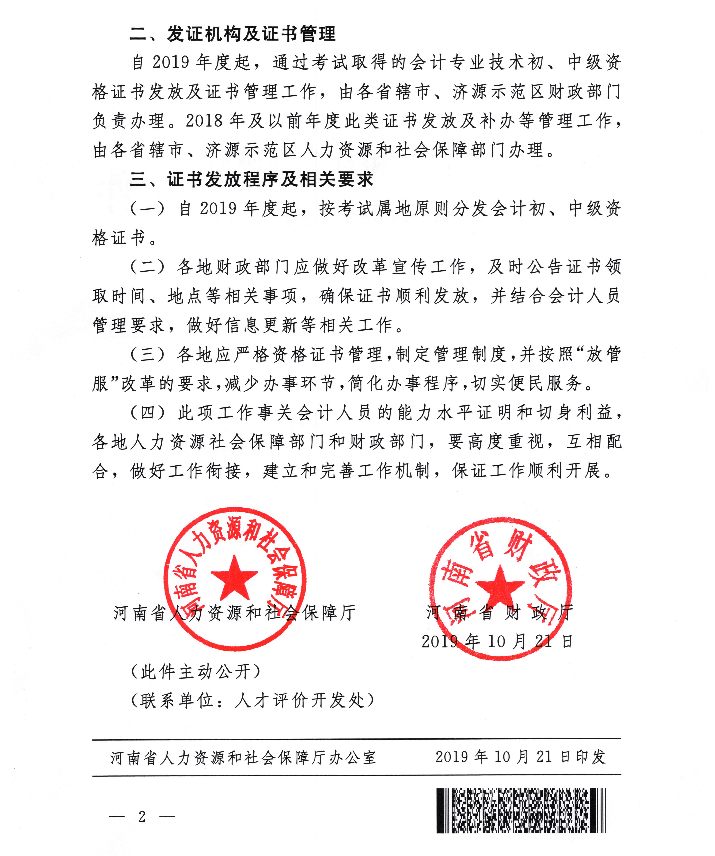 2019年河南初級(jí)會(huì)計(jì)證書領(lǐng)取通知