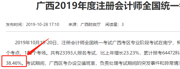 剛剛！2019年注冊會計師出考率公布了！速來圍觀！