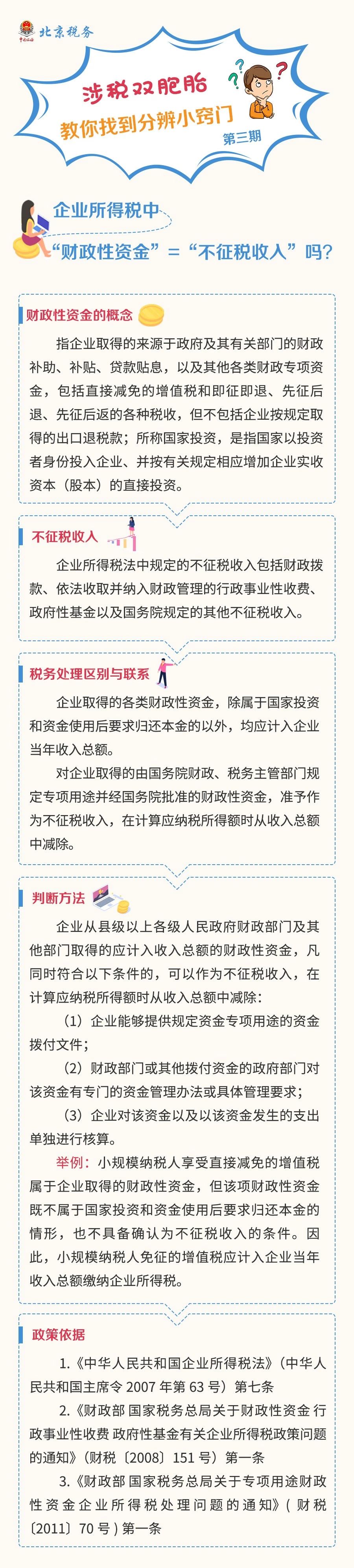 企業(yè)所得稅中“財(cái)政性資金”=“不征稅收入”嗎？