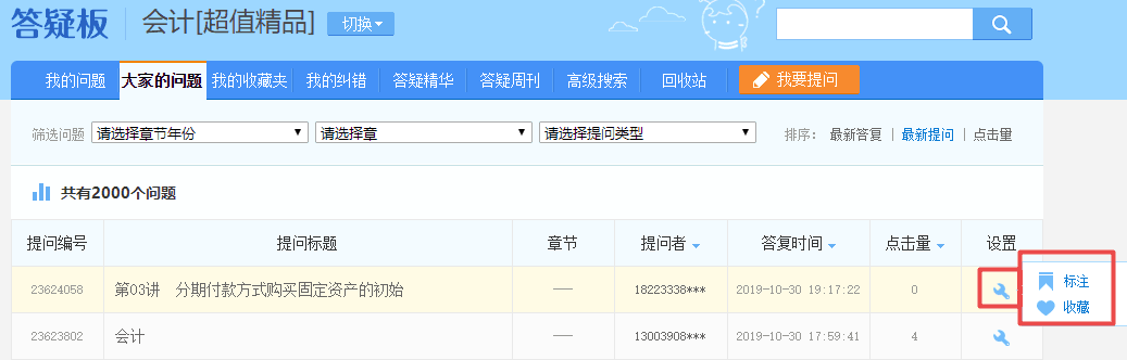 注會超值精品班答疑板功能如此強大！你沒發(fā)現(xiàn)？