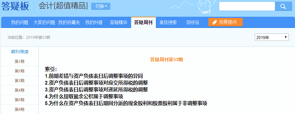 注會超值精品班答疑板功能如此強大！你沒發(fā)現(xiàn)？