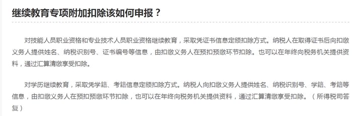 高級會計師2020年如何繼續(xù)享受個稅扣除福利？