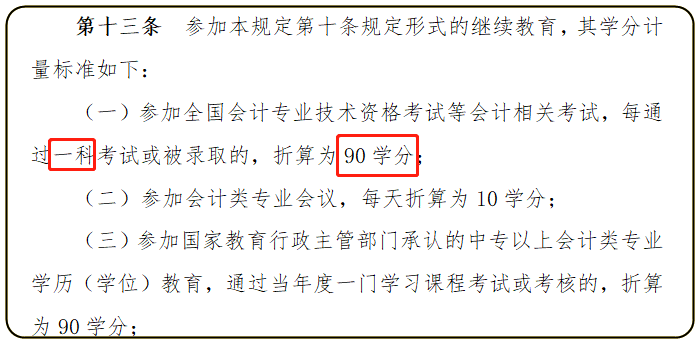 cpa過一科可以抵繼續(xù)教育嗎？有什么用呢？