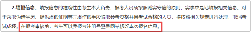 注意！初級(jí)會(huì)計(jì)報(bào)名繳費(fèi)后  將不能修改信息！