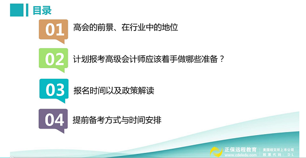 到底要不要報考2020高會 賈國軍老師為大家做視頻指導啦！