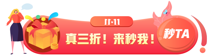 正保會計(jì)網(wǎng)校暢嗨“爽”11  攜鉅惠來襲！價(jià)格低至不敢想象！