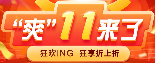 “爽”11來了丨高會(huì)好課折上折 簡(jiǎn)直不要太優(yōu)惠