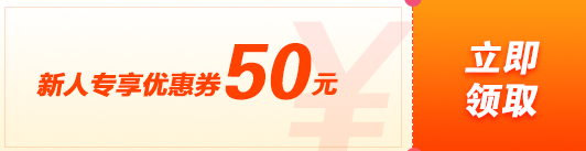 爽十一稅務(wù)師新人優(yōu)惠券！