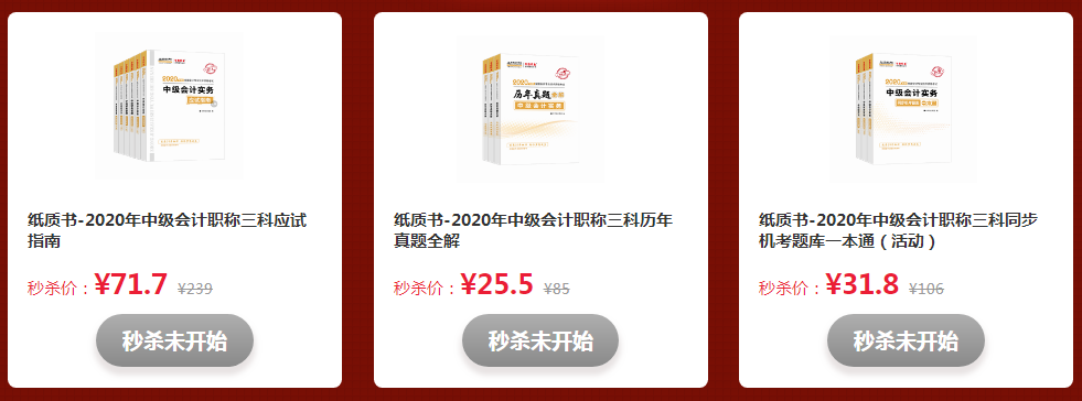 拼手速的時(shí)候到了！看直播“秒殺”中級(jí)會(huì)計(jì)好課好書好題庫！