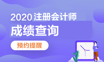 不要干等注會成績 在查分前我們還可以做這這些事！