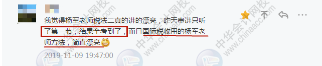 學(xué)員：不裝了攤牌了！我過了！楊軍老師稅法二講的簡(jiǎn)直“漂亮”！