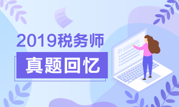 學(xué)員：不裝了攤牌了！我過了！楊軍老師稅法二講的簡(jiǎn)直“漂亮”！