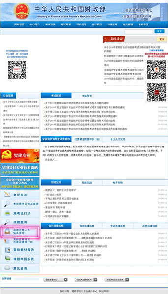 2019年河南省鄭州市初級會計證書管理號查詢