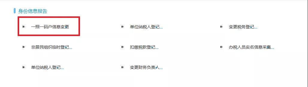 【收藏】電子稅務(wù)局稅務(wù)登記信息變更全攻略來啦！