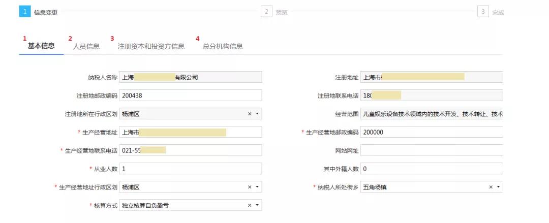 【收藏】電子稅務(wù)局稅務(wù)登記信息變更全攻略來啦！