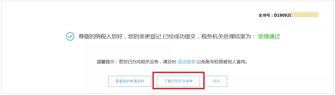 【收藏】電子稅務(wù)局稅務(wù)登記信息變更全攻略來啦！
