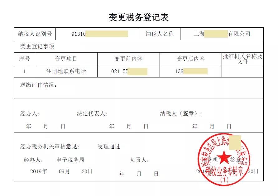 【收藏】電子稅務(wù)局稅務(wù)登記信息變更全攻略來啦！