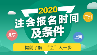 藥學(xué)專業(yè)能考注冊會計師嗎？