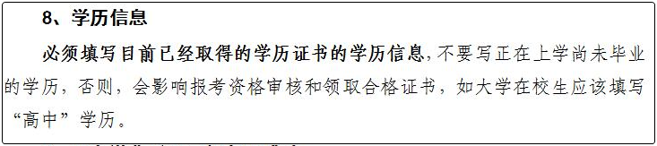 2020年初級(jí)會(huì)計(jì)考試報(bào)名學(xué)歷應(yīng)該怎么填？