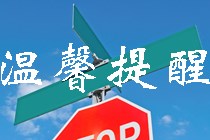 溫馨提醒：中級(jí)會(huì)計(jì)師合格證書實(shí)行定期登記制度！